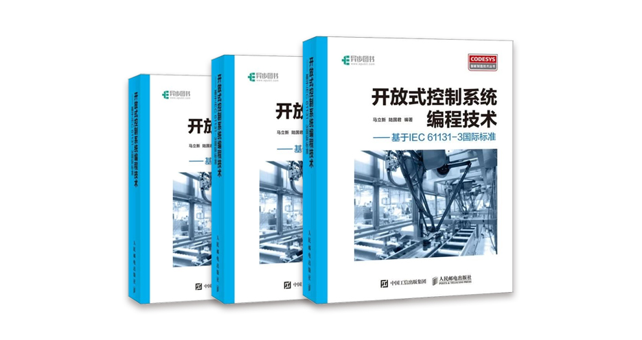 CODESYS福利來襲，積分兌換教材！